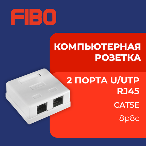 Розетка компьютерная 1 порт, RJ-45 (8p8c), категория 5e, внешняя накладная для сетевого кабеля