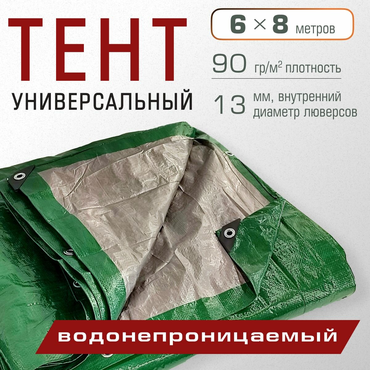 Тент TENTA 6 м х 8 м  плотность 90 г м2
