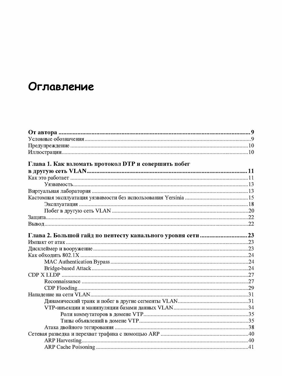 Сети глазами хакера. — фото 1