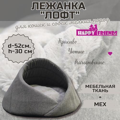 Лежанка для животных Happy Friends Лофт с двусторонней подушкой 1575₽