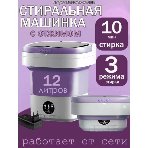Мини стиральная машина складная с отжимом 2990₽