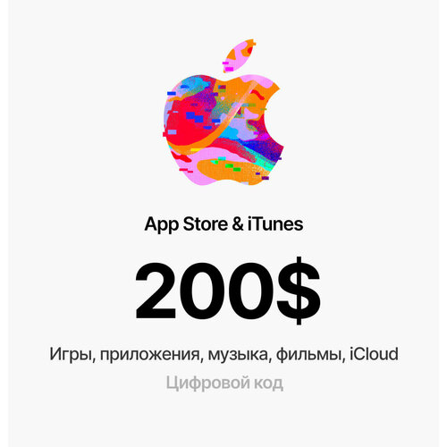 Подарочная карта Apple и пополнение Appstore Код активации iTunes Номинал 200 USD 24499₽