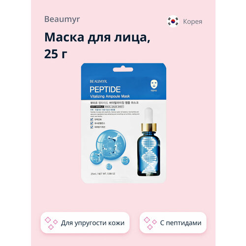 Маска для лица BEAUMYR с пептидами (для упругости кожи) 25 г