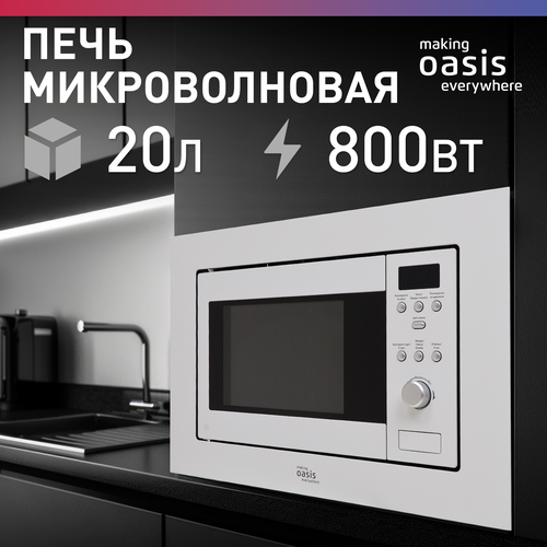 Микроволновая печь making Oasis everywhere MW-RMW 18200₽