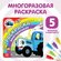 Буква-Ленд Многоразовая раскраска Синий трактор едет к нам, 22 шт.