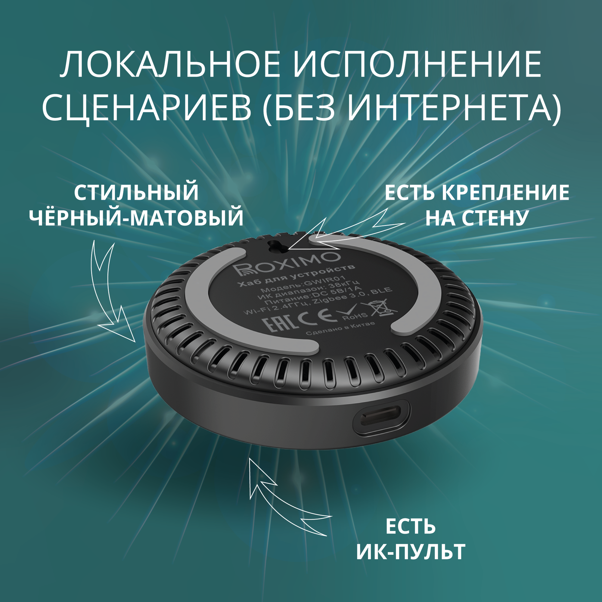 Умный хаб (шлюз) ROXIMO GWIR01, Zigbee, Bluetooth, ИК-пульт, чёрный — фото 1