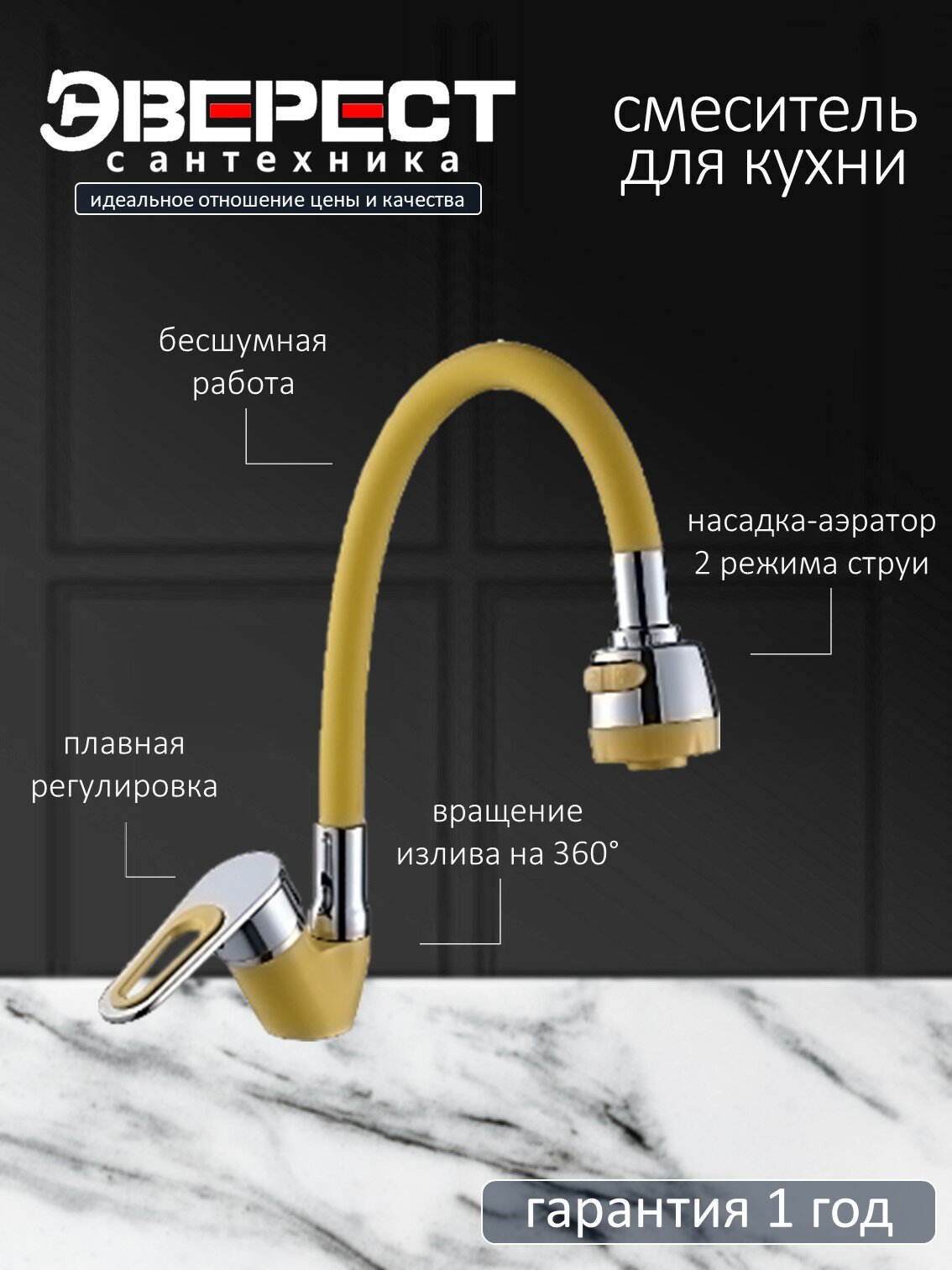 Смеситель для кухни Эверест B58-274B с гибким изливом, картридж 35 мм, жёлтый, крепление гайка