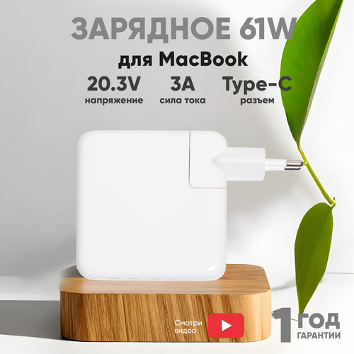 Зарядное устройство (блок питания/зарядка) Amperin AI-AP61C для ноутбука Apple A1718, 20.3В, 3А, 61Вт, USB Type-C
