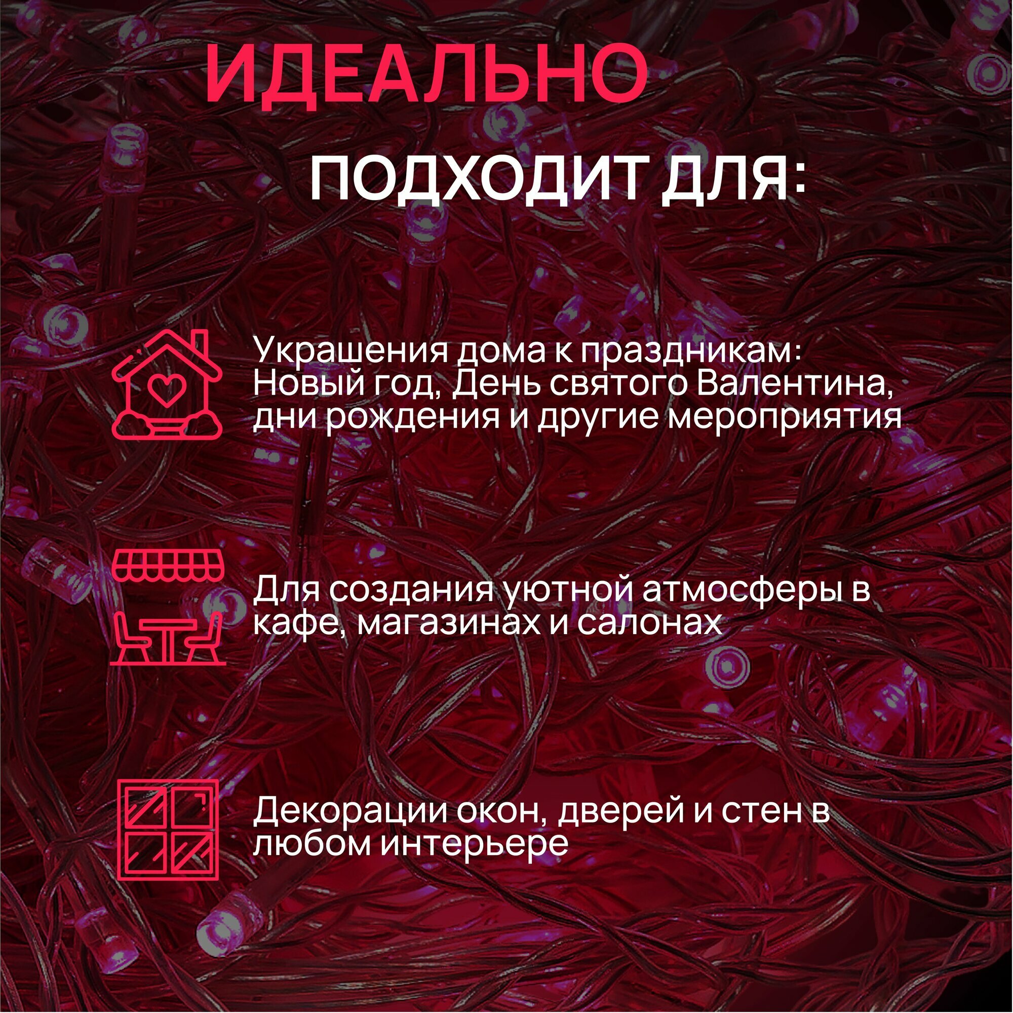 Новогодняя гирлянда штора 3х2,5 м, 180 ламп, розовый свет, 8 режимов, контроллер, провод 1,5 м, IP 20 — фото 1