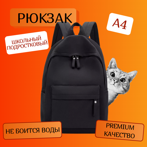Рюкзак GOODBAG для подростков, школьный для мальчиков и девочек