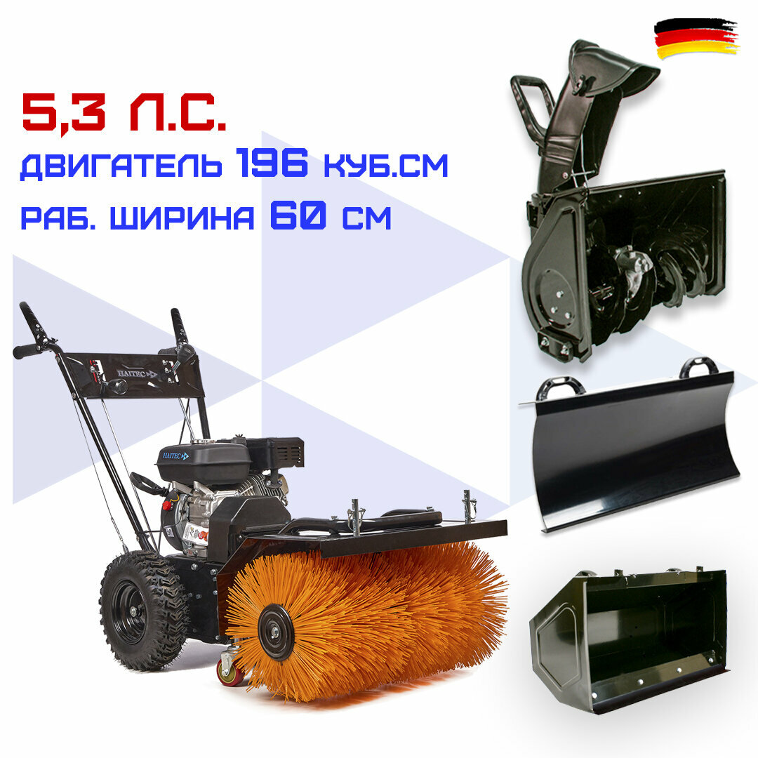 Машина подметальная HAITEC HT-KF196SET1 бензиновая 60 см с комплектом насадок для уборки снега.