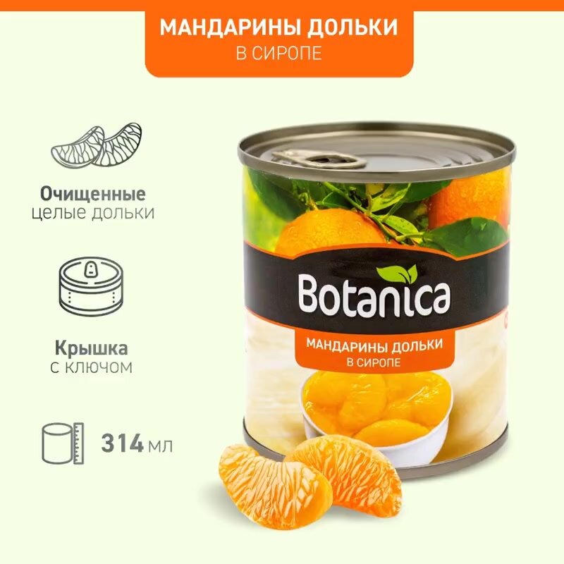 Мандарины Botanica дольки в сиропе, 314 мл — фото 1