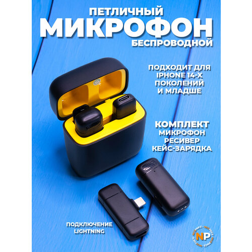 Петличные беспроводные микрофоны с разъемом lightning 940₽