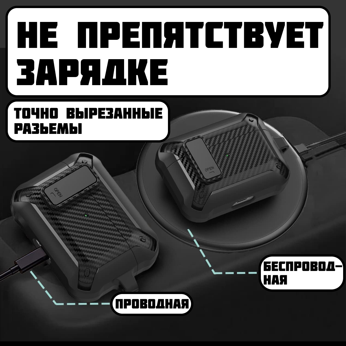 Чехол для Airpods Pro/Airpods Pro2 противоударный, черный, усиленный карбоном — фото 1