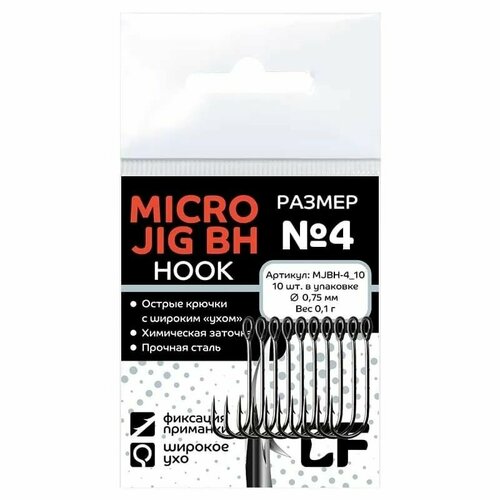 Крючки рыболовные джиговые CF MICRO JIG BH Hook № 04 (10шт)