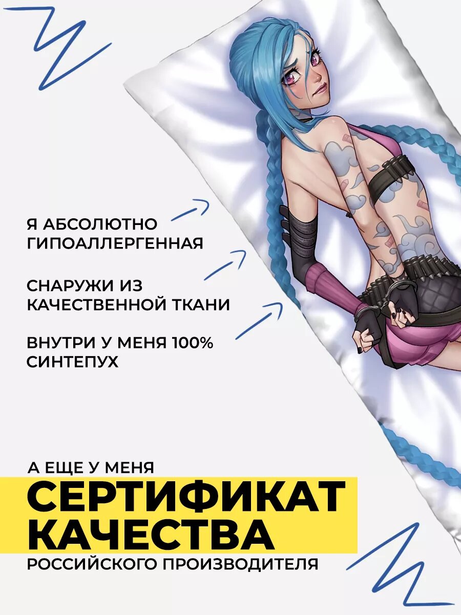 Дакимакура с наволочкой длинная подушка обнимашка Джинкс подарок 150х50 — фото 1