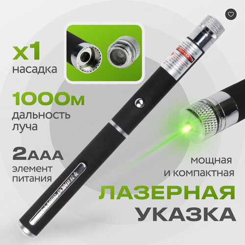 Лазерная указка с зелёным цветом луча для игр с животными 500₽