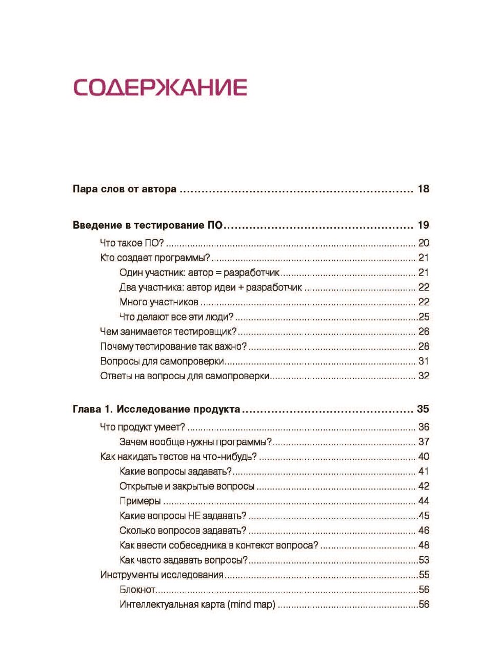 Что такое тестирование. Курс молодого бойца. — фото 1