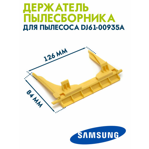 Держатель пылесборника для пылесоса Samsung DJ61-00935A 511₽