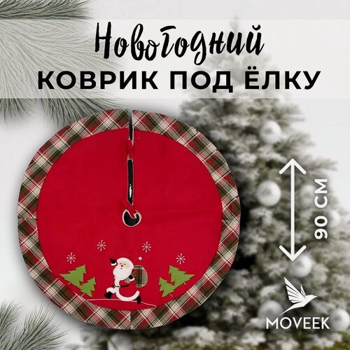 Изображение товара Коврик юбка под елку новогодняя 90 см с вышивкой красный