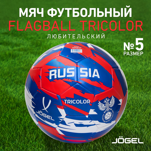 Мяч футбольный Jogel Flagball Tricolor Russia любительский, размер 5, цвет синий/красный