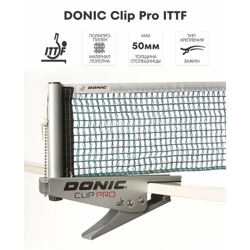 Сетка DONIC Clip Pro ITTF 4375₽