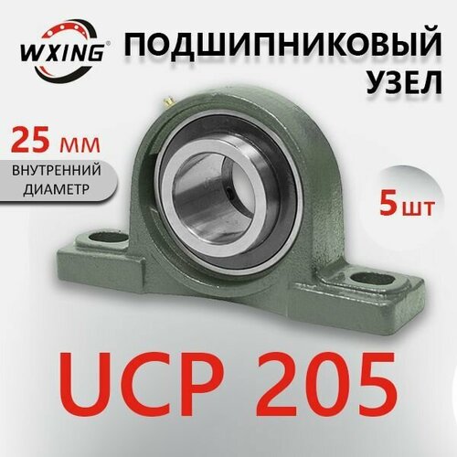 Подшипниковый узел. Комплект подшипников 5 штук UCP205. Диаметр 25 мм