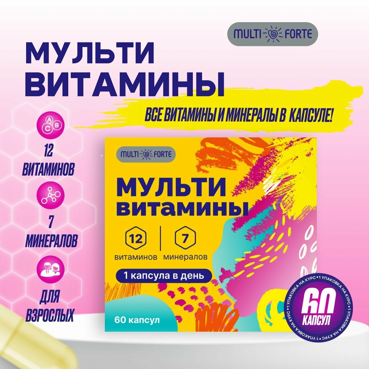 MultiForte, Мультивитаминный комплекс: витамины и минералы для взрослых, капсулы 0,68 г, 60 шт.