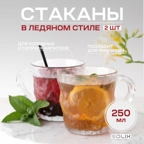 Набор кружек SOLIX Ice 2 кружки прозрачное стекло 456₽