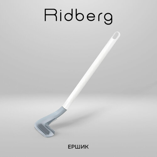 Ершик для унитаза силиконовый Ridberg Easy Clean White 215₽