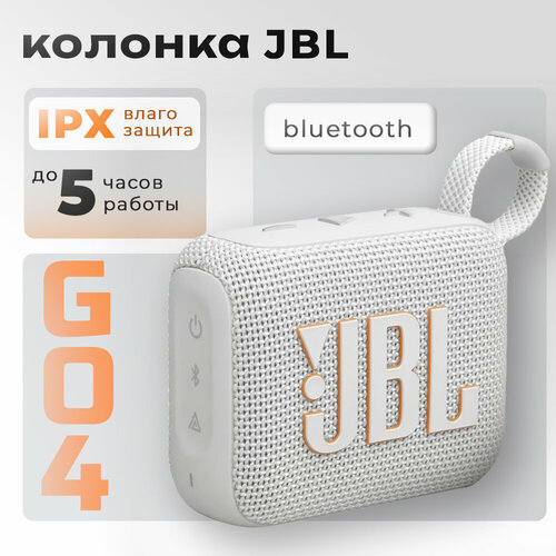 Портативная колонка акустика JBL GO 4 White 8447₽