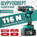 Шуруповерт LYNK&CO, бесщеточный, 21В, 116Нм, 2 аккумулятора, 2Ач