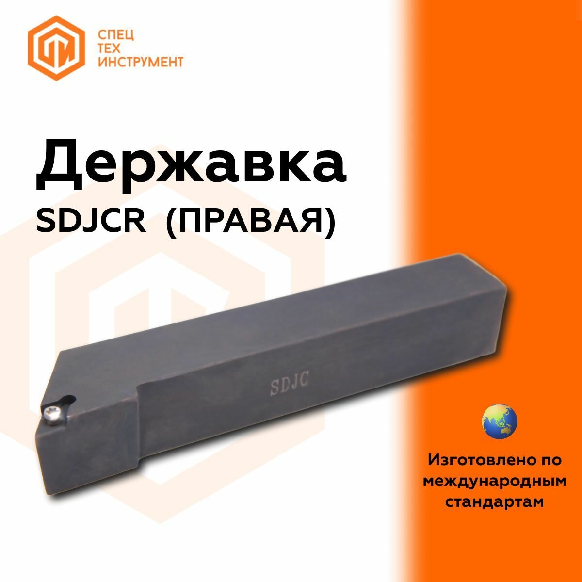 Державка правая SDJCR2525M11 СпецТехИнструмент