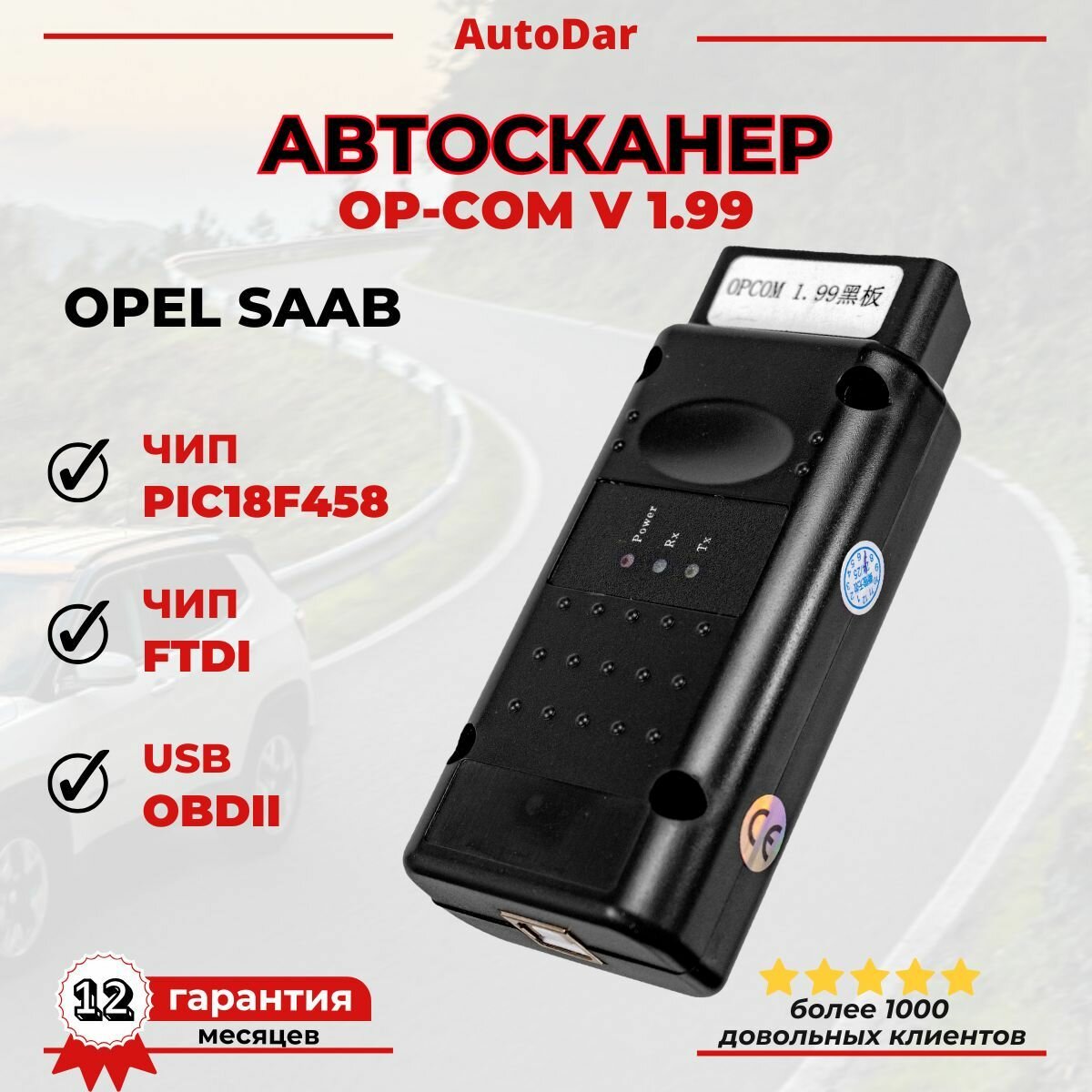 Автосканер (диагностический) для OPEL SAAB OPCOM v1.99 (Полная версия) Сканер для компьютерной диагностике авто опель