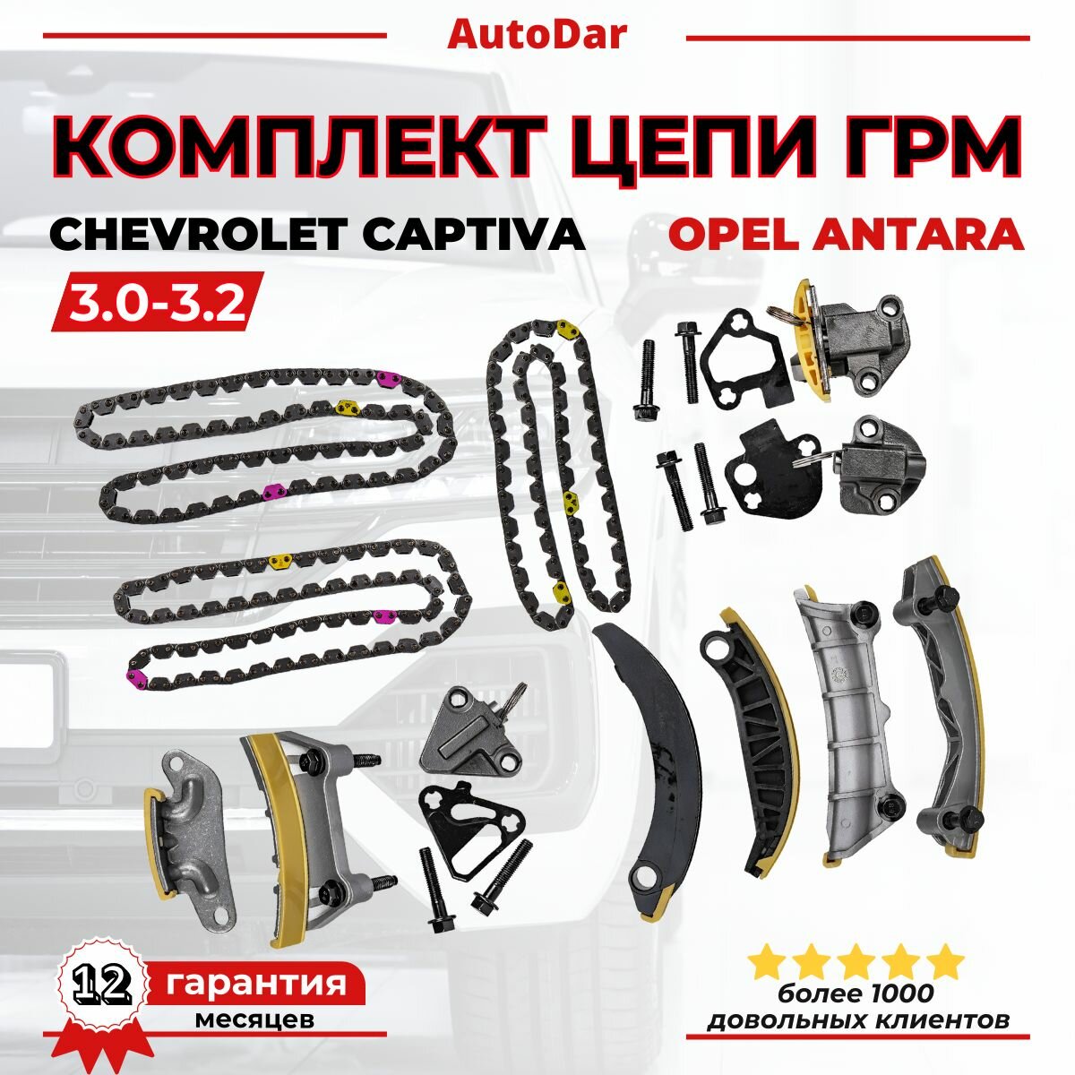Комплект цепи ГРМ Chevrolet Captiva, Malibu / Opel Antara / Cadillac CTS, ATS, STS, XTS 3.0л-3.2л двигатели A30XN, Z32SE
