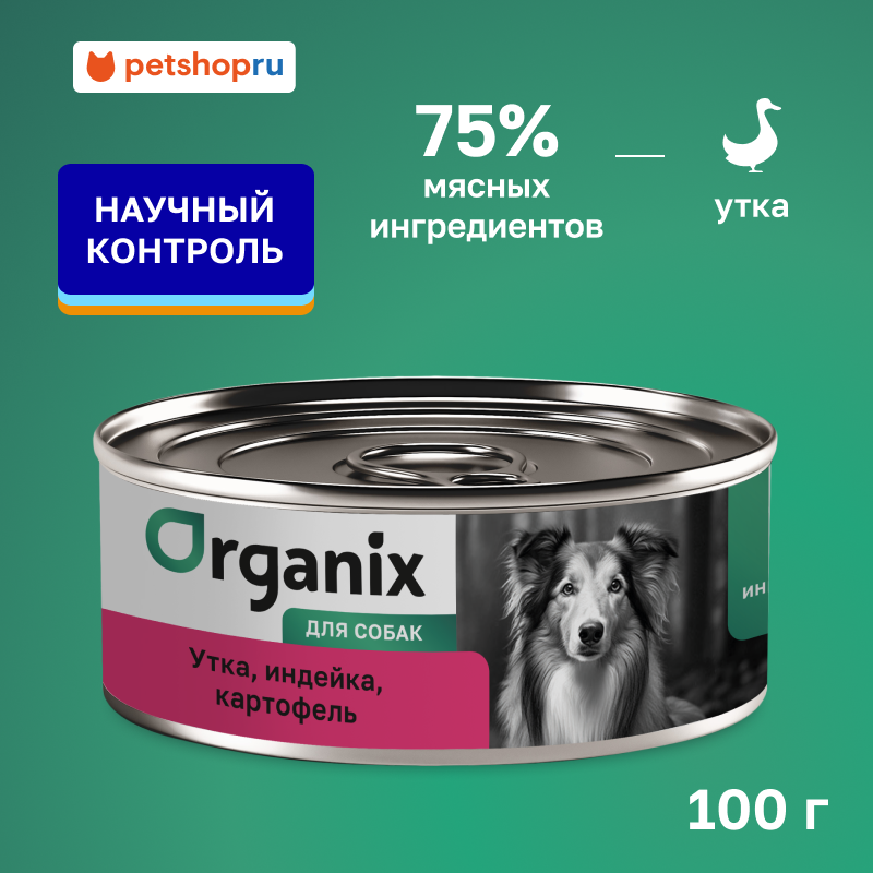 Organix консервы полнорационные для собак Утка индейка картофель влажный корм 100 г