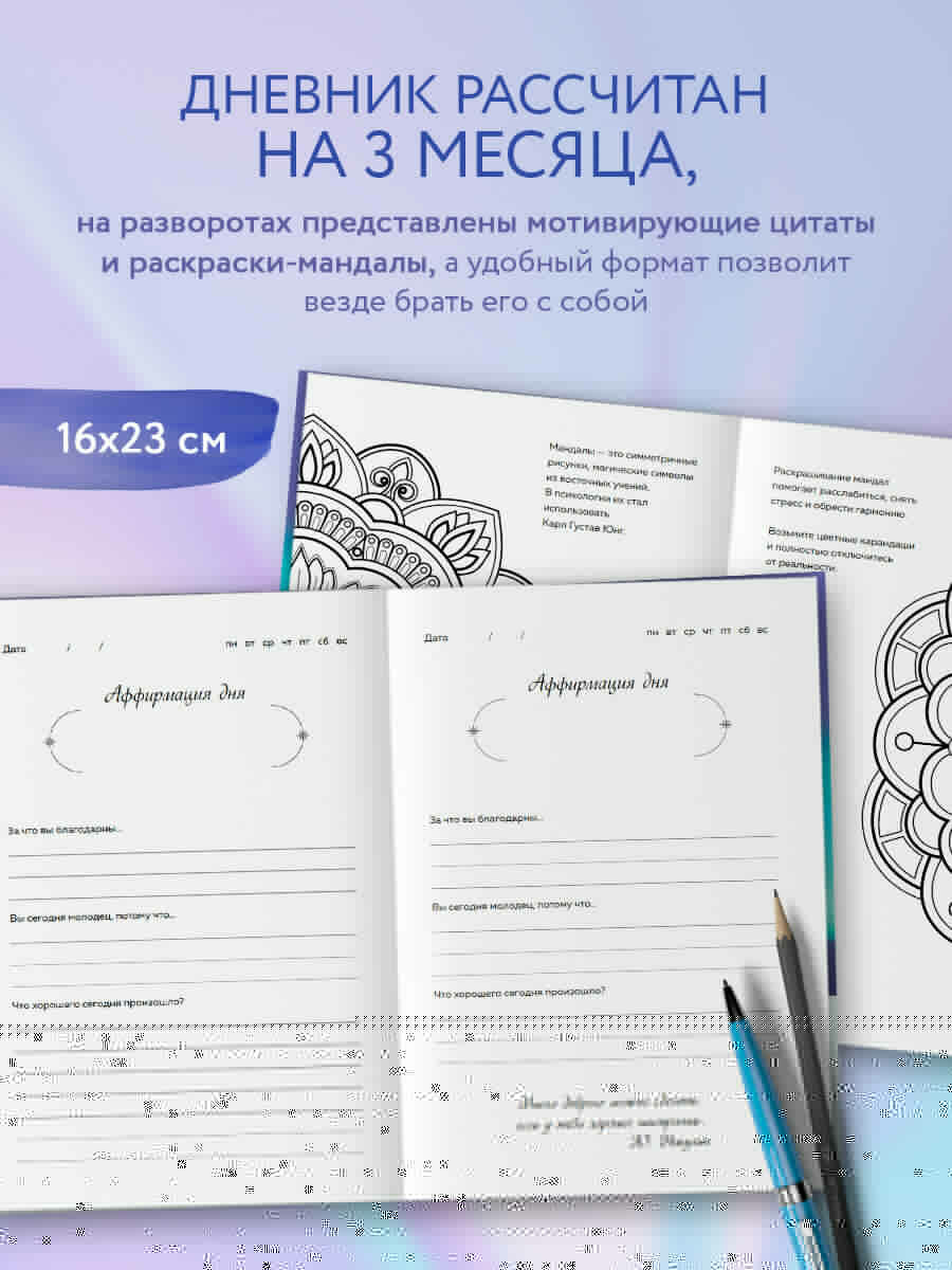 Мой дневник благодарности. 90 дней, которые станут началом удивительных перемен в жизни (северное сияние) — фото 1