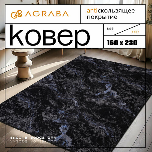 Ковер комнатный/ Ковер 160х230/ Ковер ворсовой/ Палас для уюта в детскую, гостиную