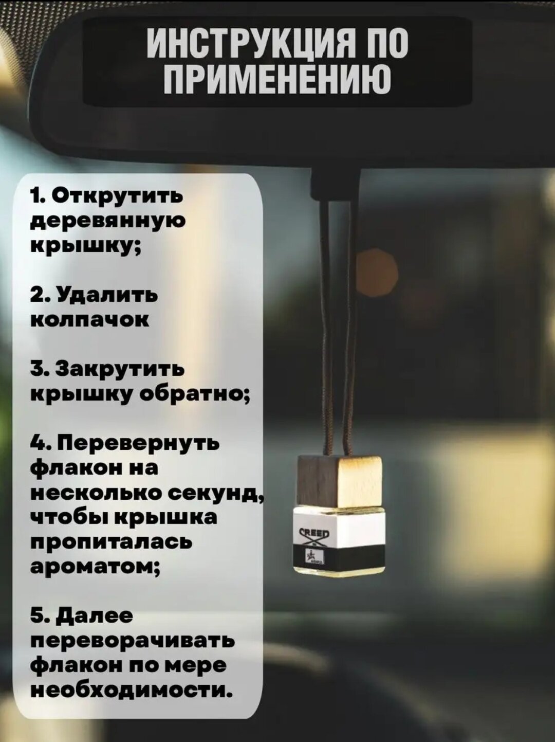 Ароматизатор в машину Creed Aventus / автопарфюм подвесной / подарок — фото 1
