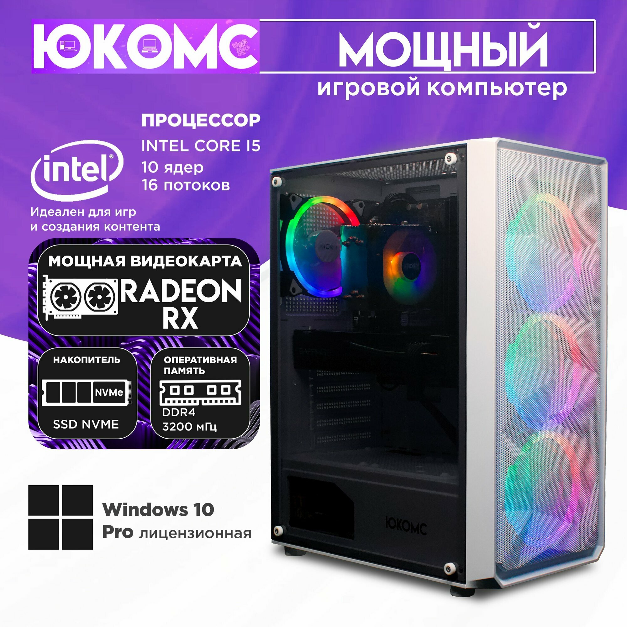 Игровой компьютер юкомс i5 14400F, RX 6700 XT 12GB, HDD 1TB, SSD 1TB, 16GB DDR4, БП TT600 600W, win 10 pro, Игровой юкомс белый