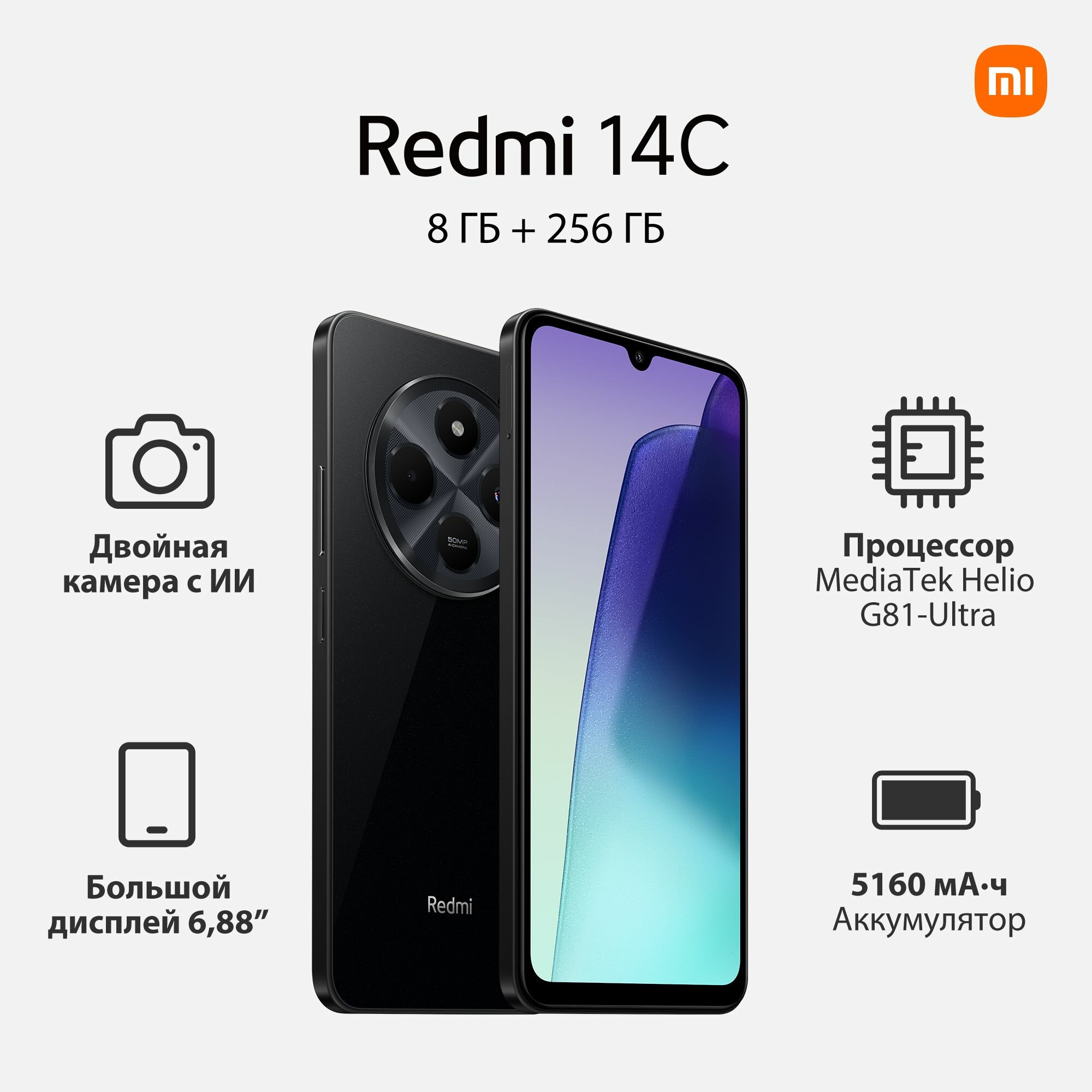 Смартфон Xiaomi Redmi 14C 8/256 ГБ Global, nano SIM+eSIM, черный