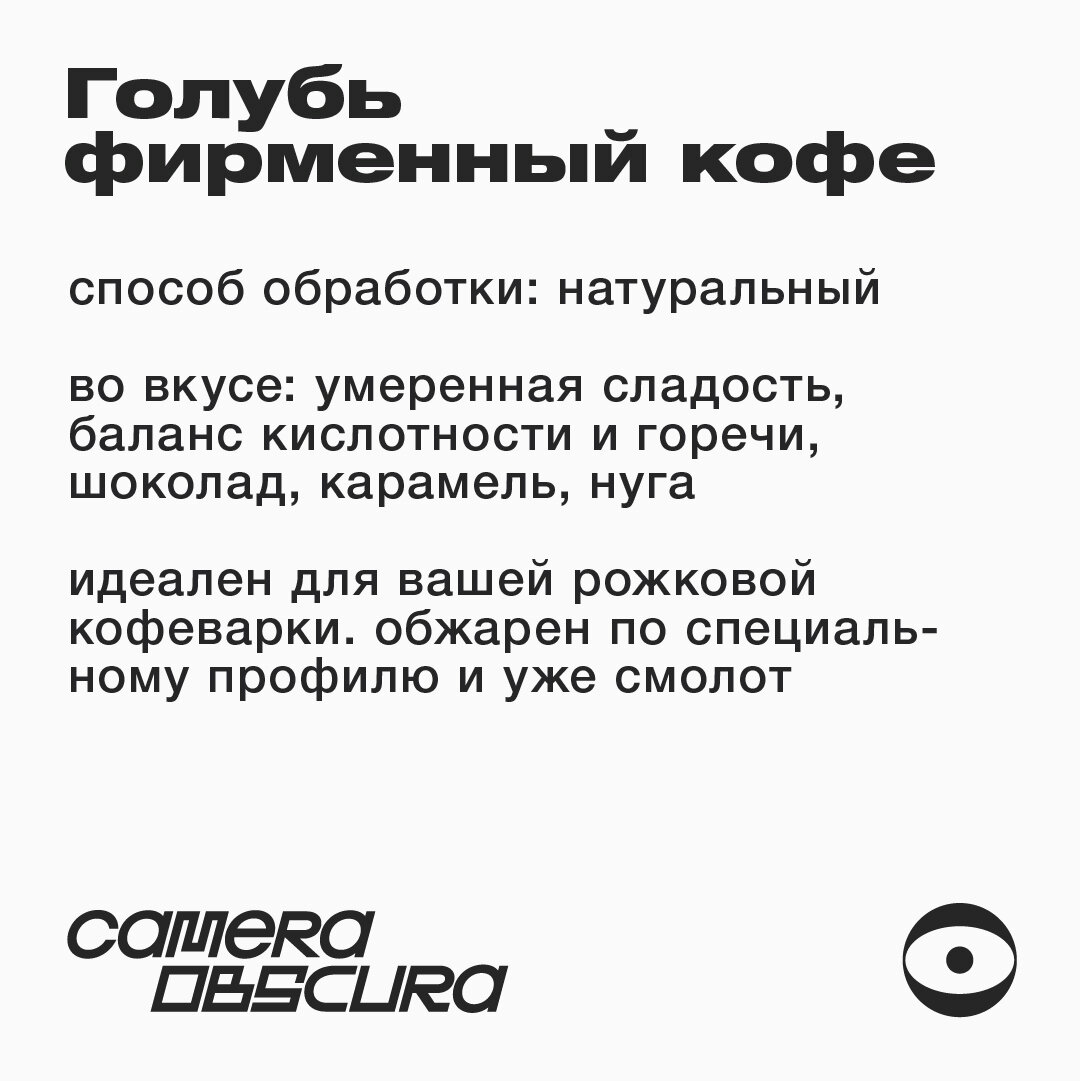 Голубь, помол для рожковой кофемашины, фирменный кофе Camera Obscura, 250г — фото 1