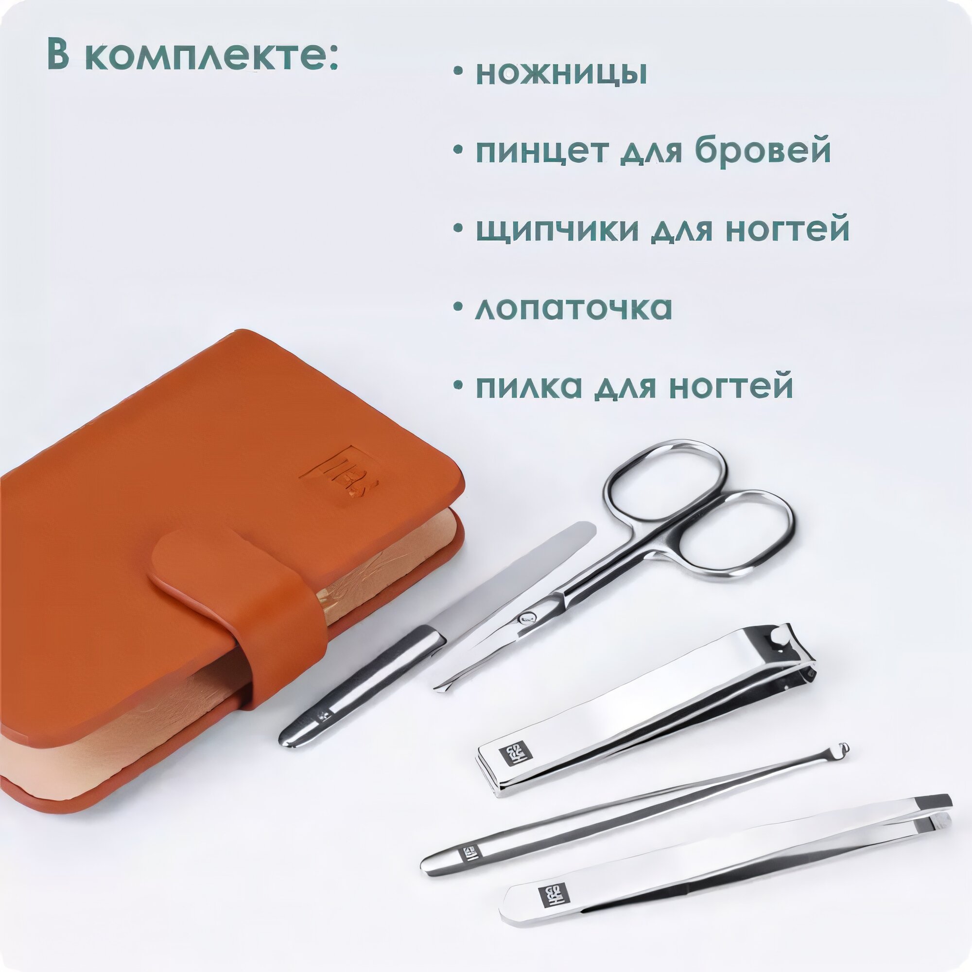 Изображение Маникюрный набор HuoHou (5 предметов) Brown HUO061, для ухода за ногтями, коричневый, компактный.