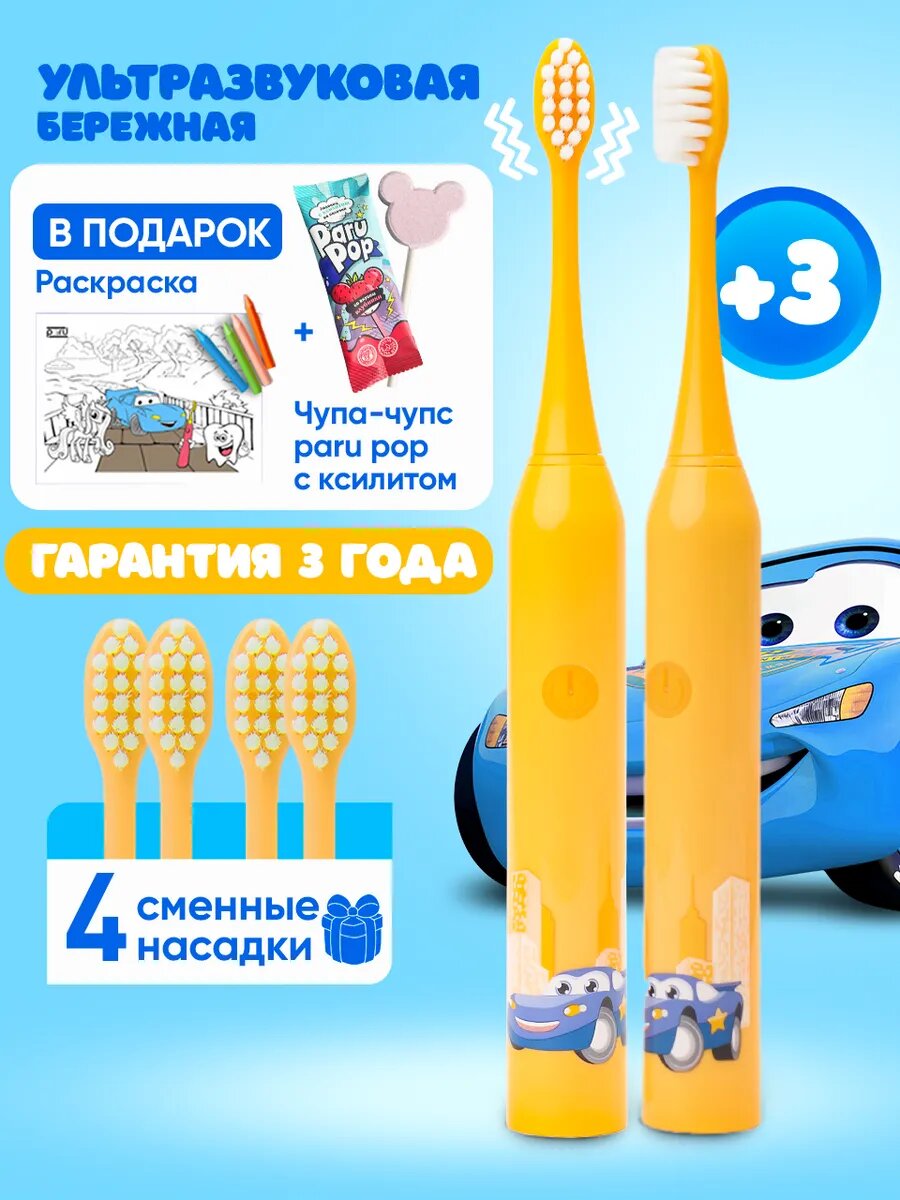 Электрическая зубная щетка PARU Ультразвуковая зубная щетка детская