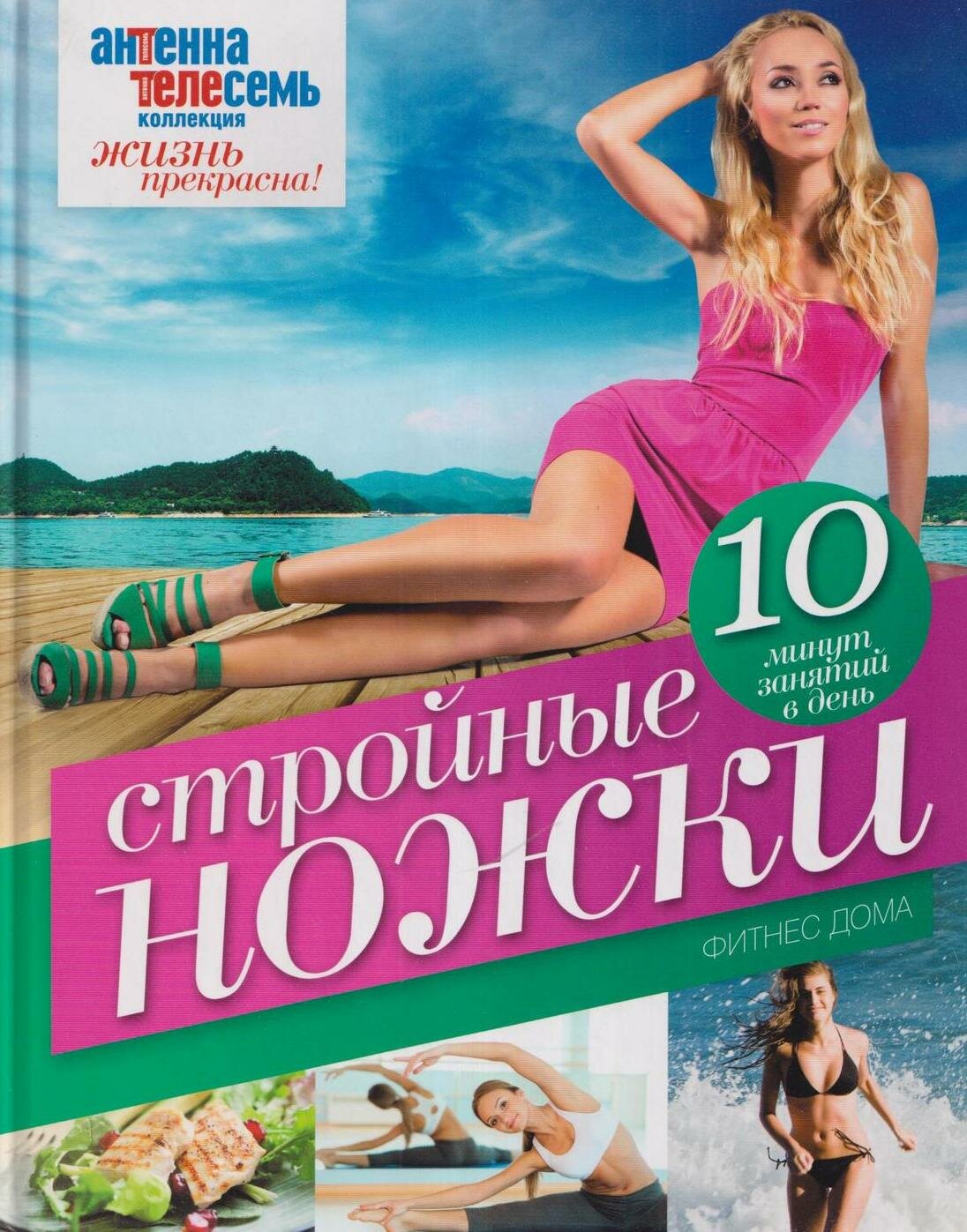 Стройные ножки. Фитнес дома