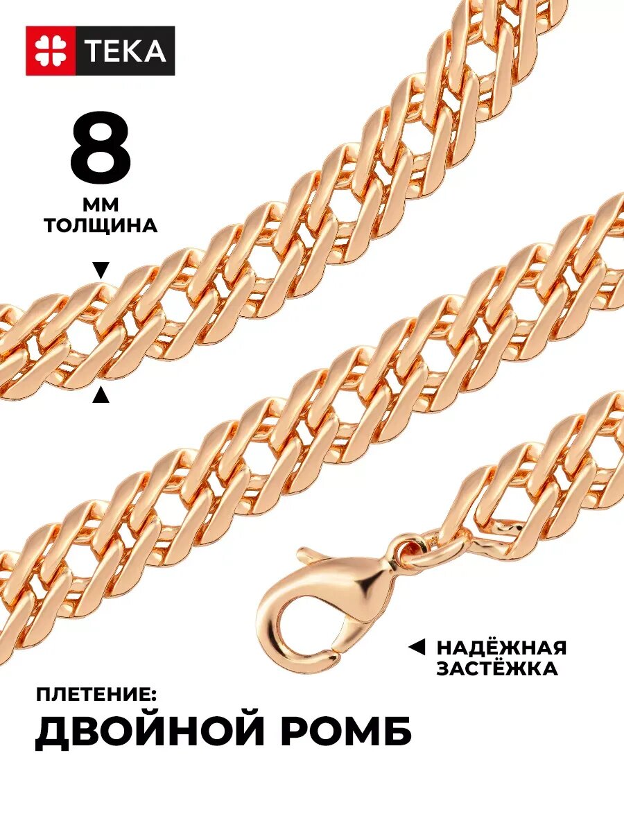 Цепь TEKA, длина 60 см, золотой — фото 1