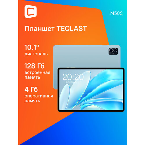 101 Планшет TECLAST M50S 4128 GB T606 Wi-Fi 1280 x 800 Android 14 голубой 11170₽