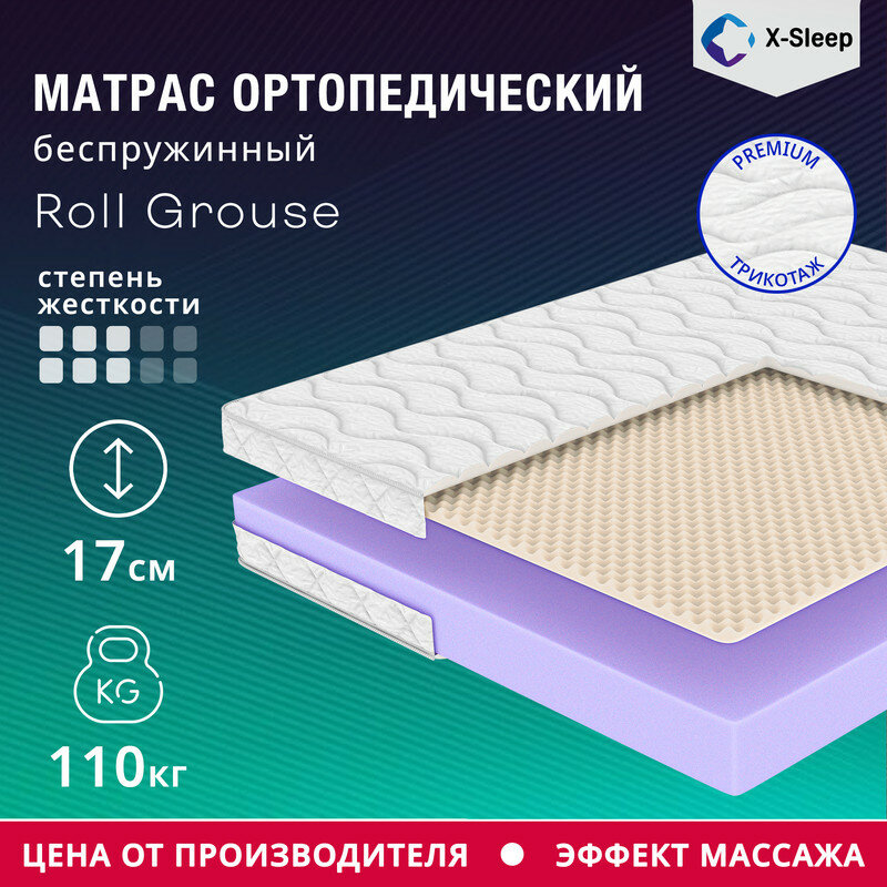 Матрас X-Sleep Roll Grouse 90х200, анатомический, беспружинный, эффект массажа, двусторонний