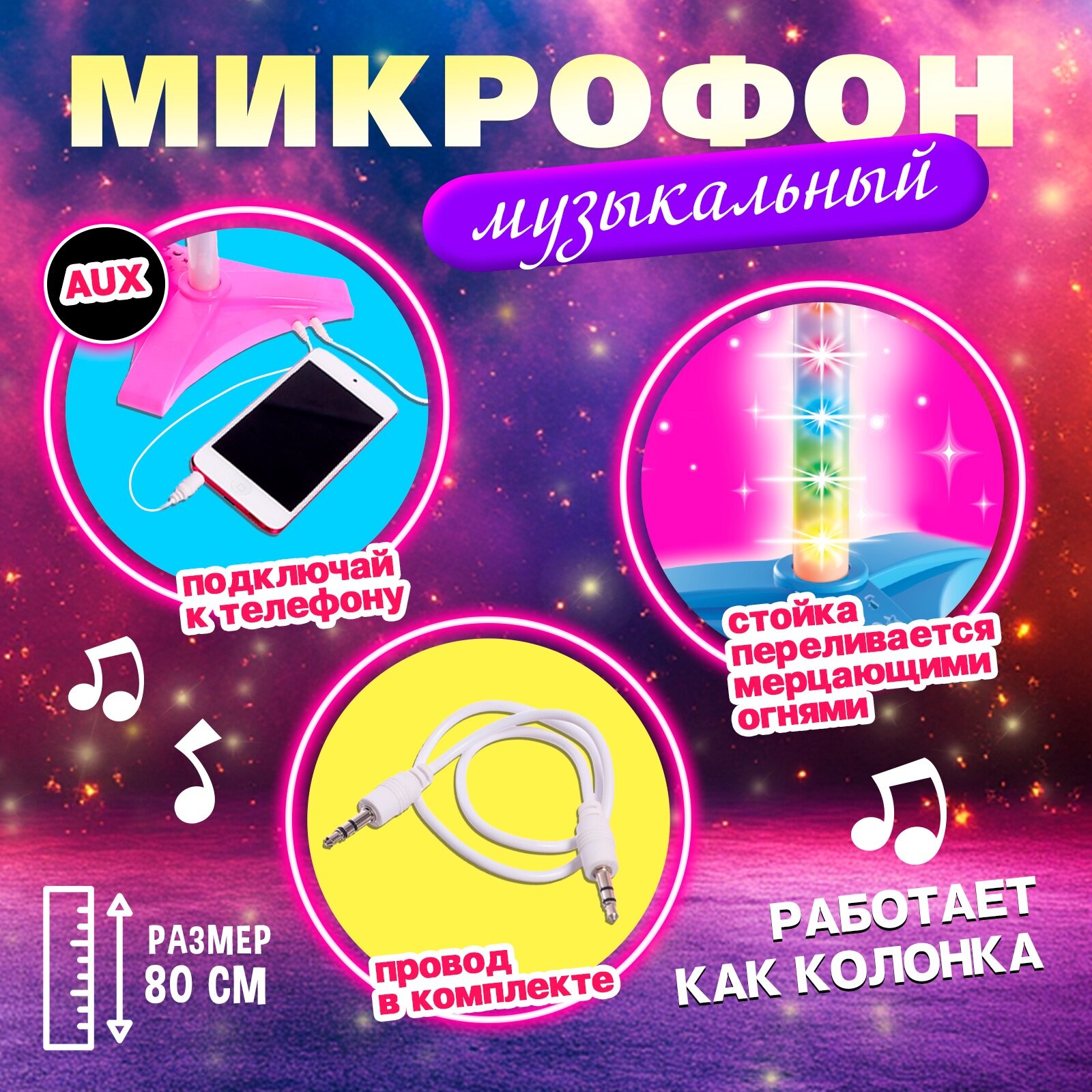 Микрофон «Ты звезда», высота 80 см, цвет розовый — фото 1