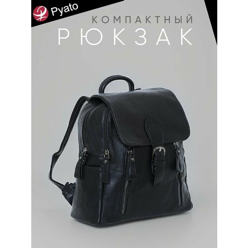 Pyato / Компактный рюкзак из высококачественной экокожи